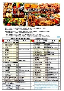 串もの各種・鶏鴨オードブル・ご飯物一覧表